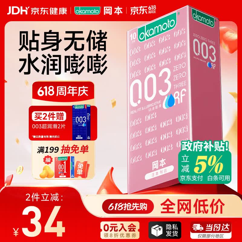 冈本（OKAMOTO）避孕套 003粉金超薄超润滑10片 男女用安全套套成人情趣计生用品