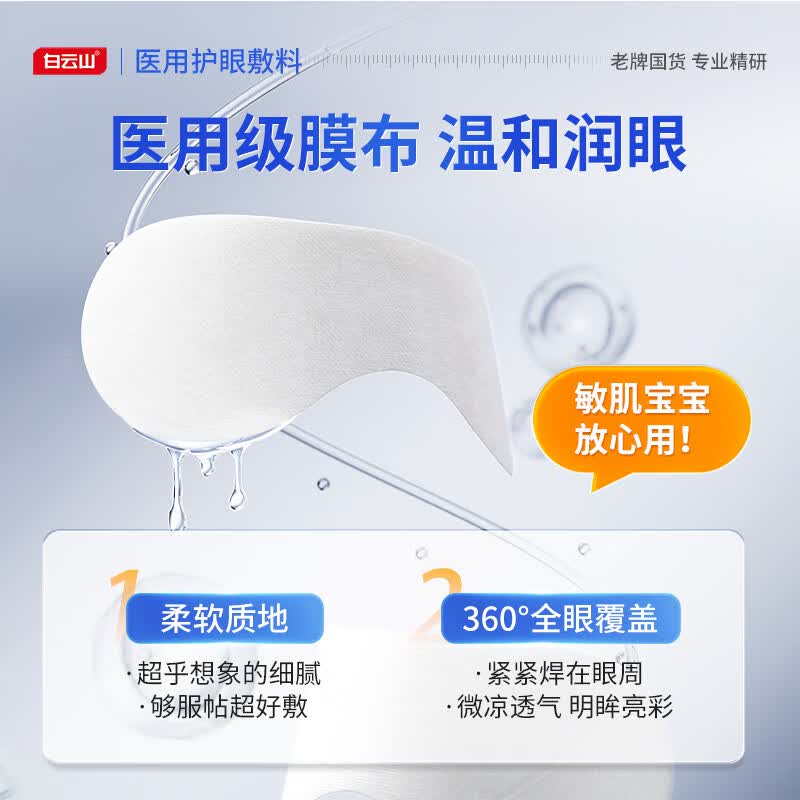 白云山医用护眼敷料冷敷穴位护眼贴青少年儿童改善眼干眼涩疲劳视力模糊 【眼干眼涩酸痛】2盒改善装 养护眼睛健康&至快次日达