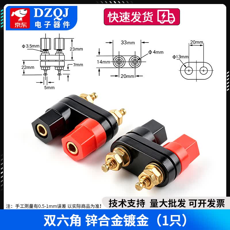 DZQJ 连体双位音箱音响功放接线柱红黑双六角/双梅花头4MM香蕉插座端子 双六角锌合金镀金 无规格