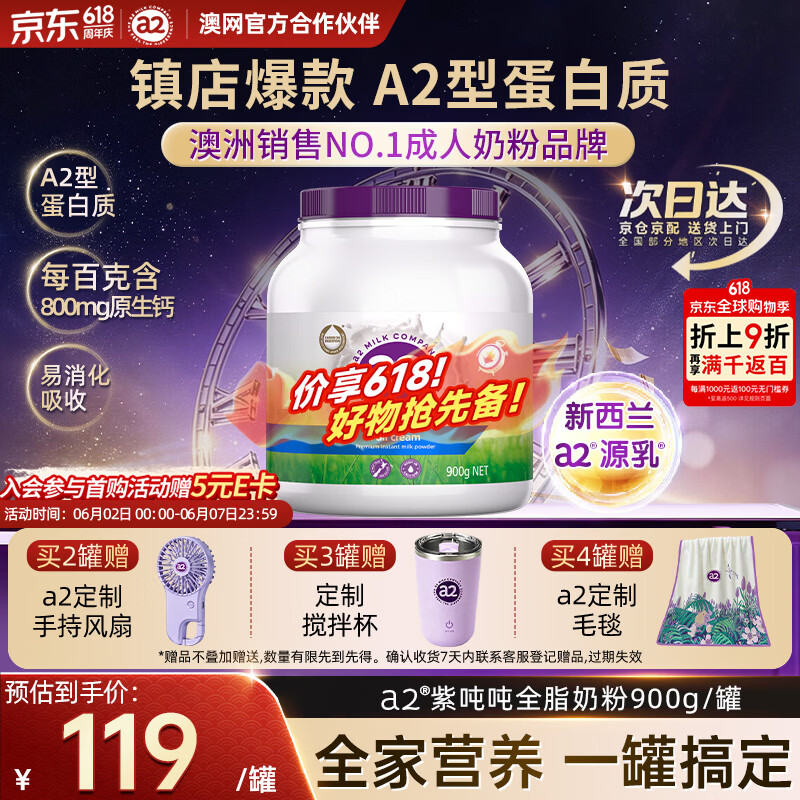 a2成人奶粉全脂学生中老年紫吨吨高钙高蛋白蓝紫胖子900g