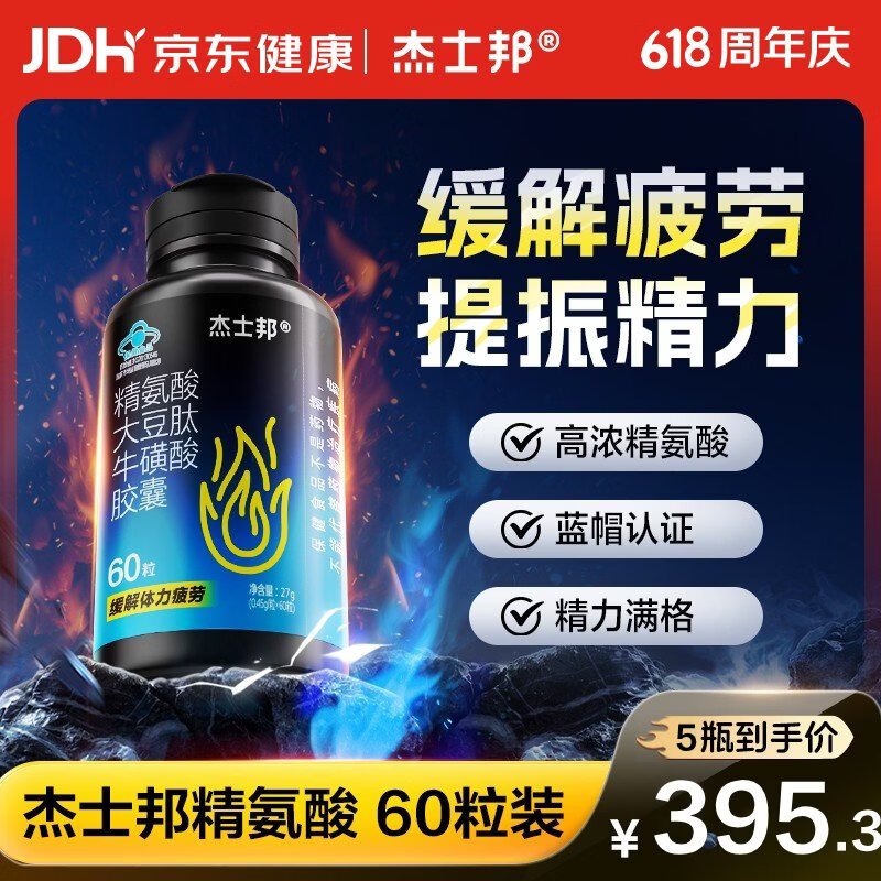 杰士邦精氨酸能量瓶大豆肽牛磺酸胶囊60粒5瓶