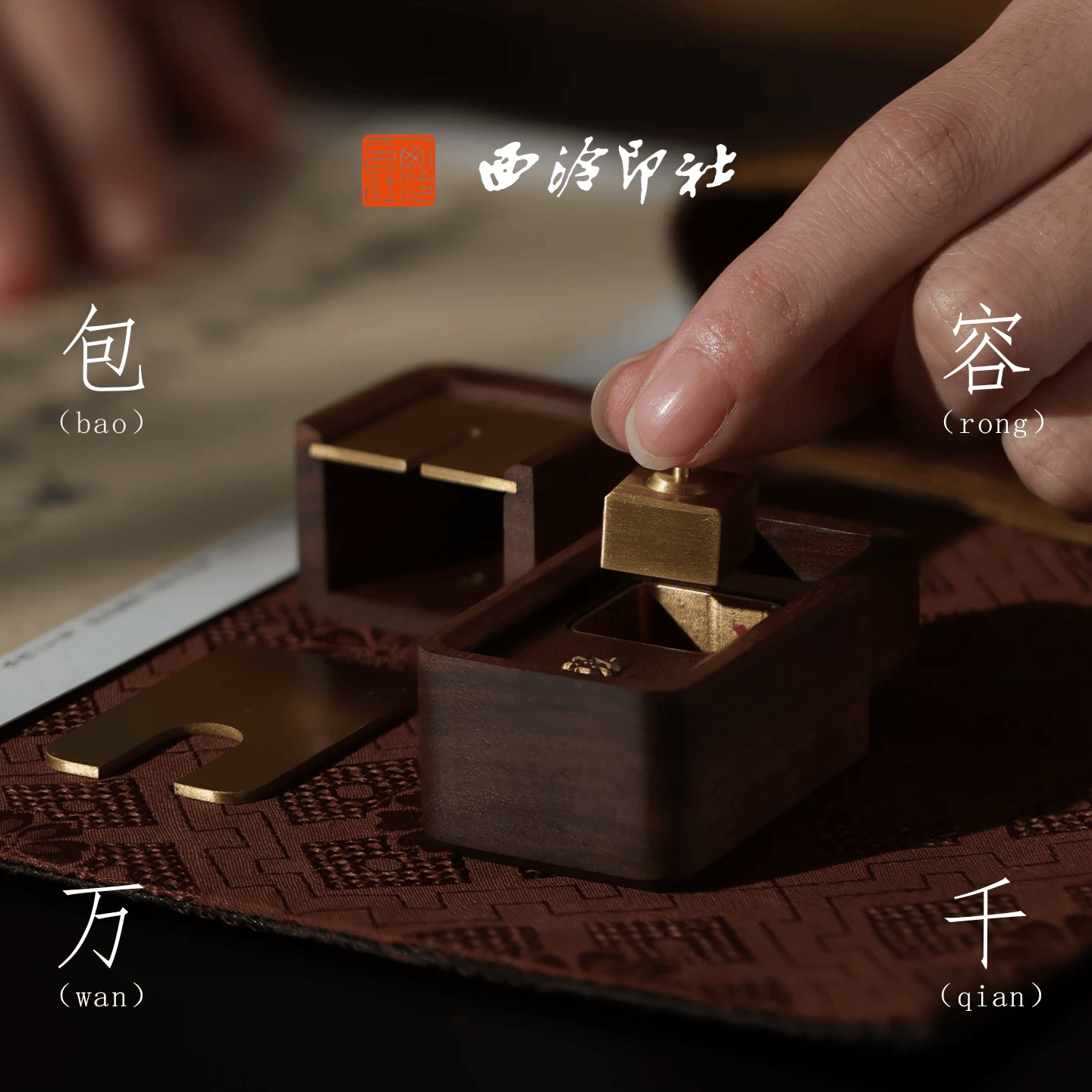 西泠印象西泠印社乾黄铜印章姓名刻字私人定制签名藏书盖章黄铜木质免费篆刻生日礼物 乾(紫光檀)