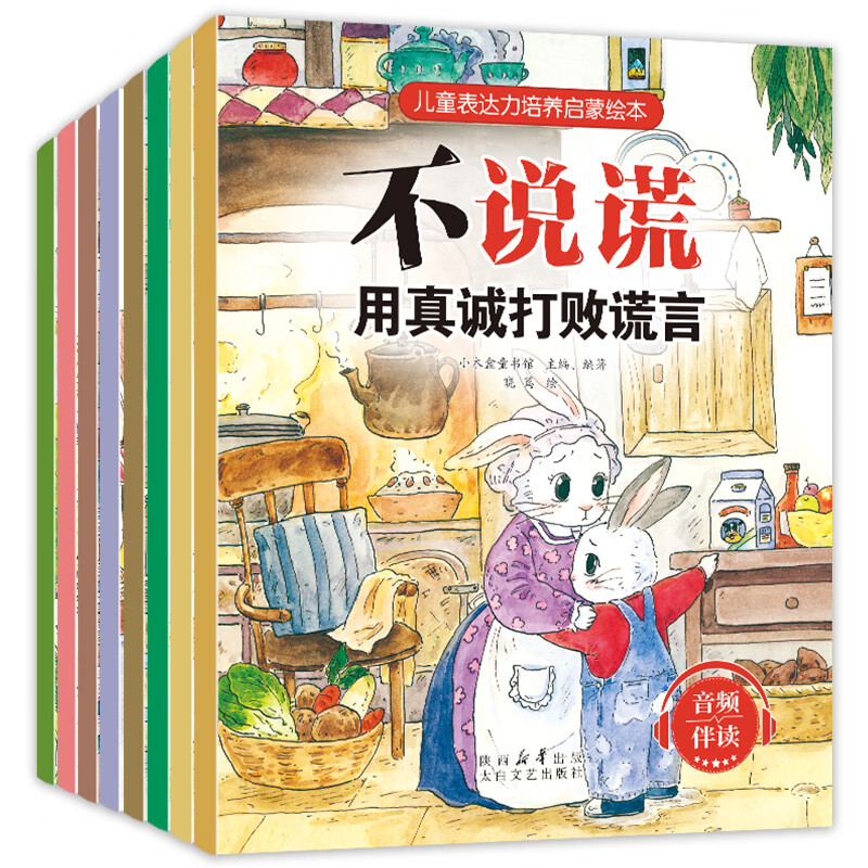 3-6岁儿童表达力启蒙绘本学会语言表达幼儿学说话幼儿园读物 儿童表达力启蒙绘本-随机发一本