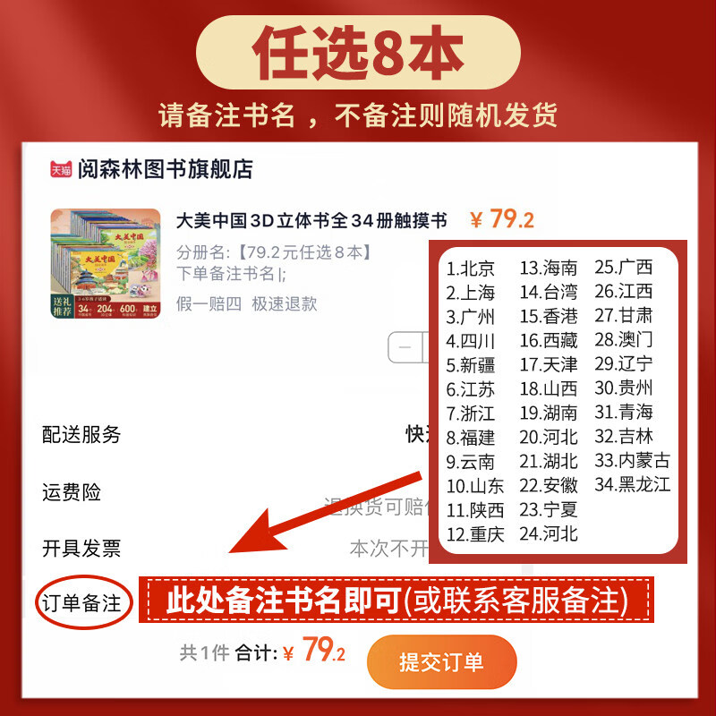 大美中国3d立体书34册大美中国3D立体书全34册 儿童3d立体书我们的这就是中国科普百科全书籍 睡前故事幼儿园绘本3-6-12岁小学生启 79.2元任选8本下单备注书名