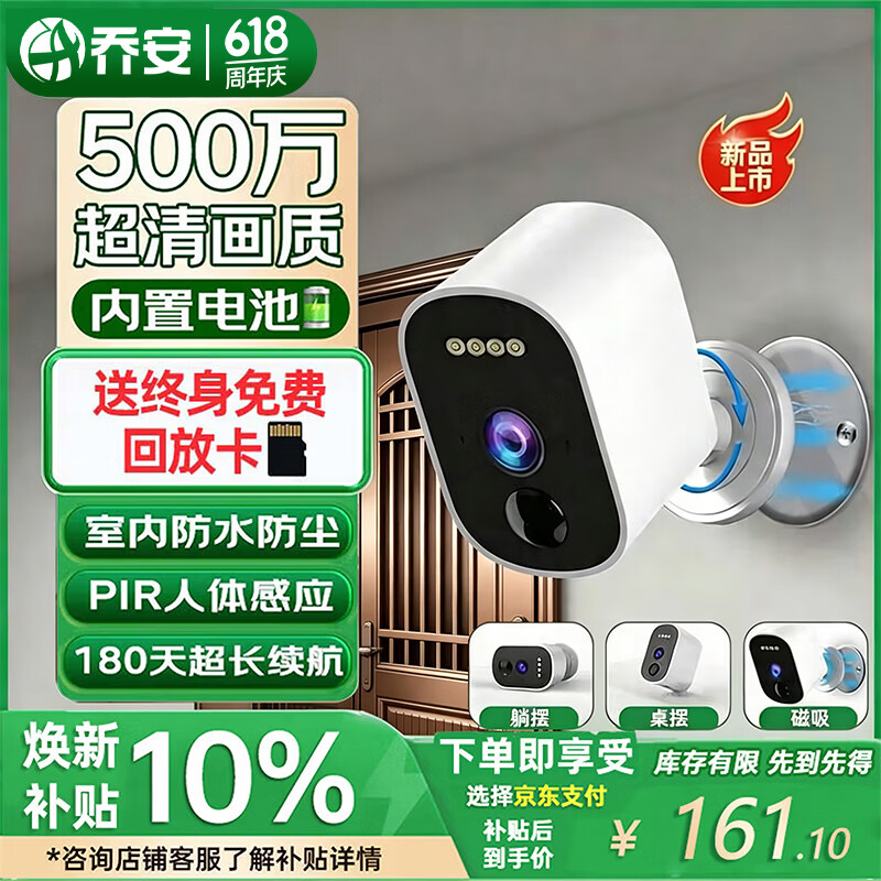 乔安（JOOAN）AI家门口楼道摄像头免插电监控器磁吸免打孔无线wifi家用室内电池充电超长待机户外高清手机远程