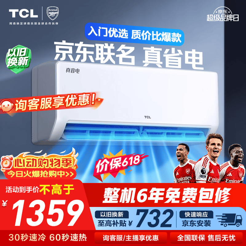 TCL空调【价保618】京东联名大1.5匹新一级能效冷暖变频挂机纯铜管KFR-35GW/JD21+B1标准送装