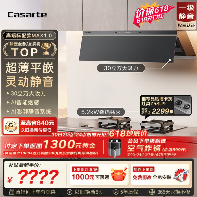 华帝自营油烟机 5226.9元，卡萨帝自营油烟机 8067.9元 - 线报酷
