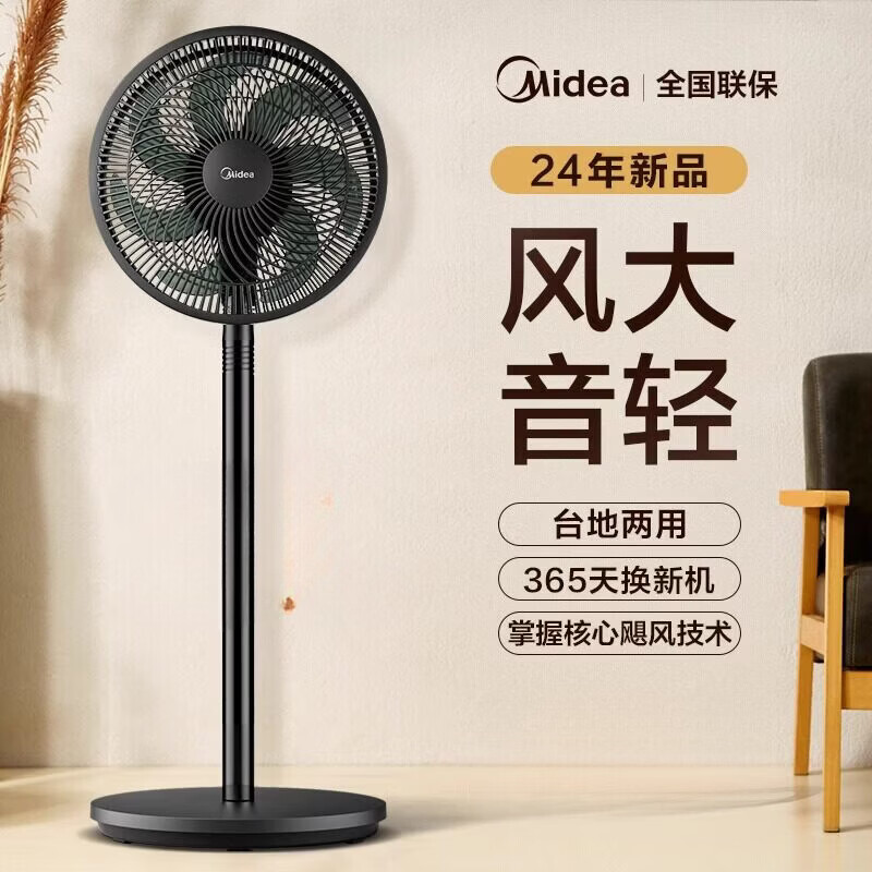 Midea电风扇落地扇家用大风力台立式强力节能摇头音静2025新款电扇 黑色七叶爆款