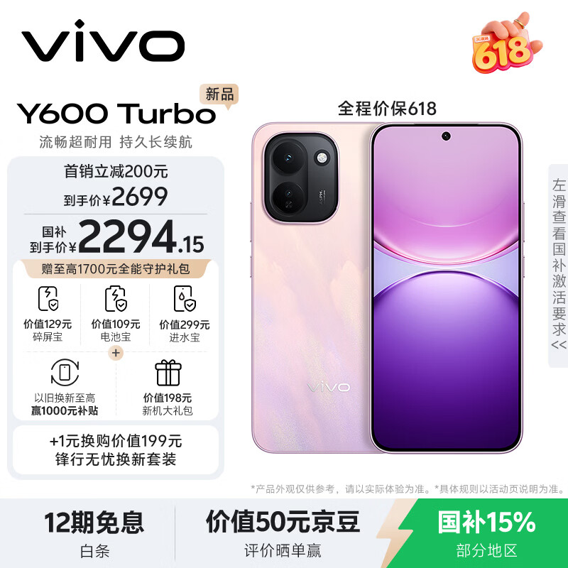 vivo Y600 Turbo 12GB+512GB 千禧粉 第四代骁龙7s流畅芯 9000mAh蓝海电池 IP68+IP69防水认证 AI手机