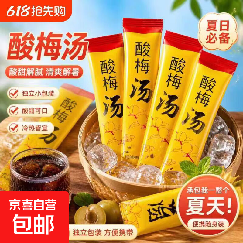 酸梅汤冲泡解暑清热饮品独立速溶包装小包装冲泡饮颗粒养生粉 酸梅汤夏日解渴神器 3条*1包