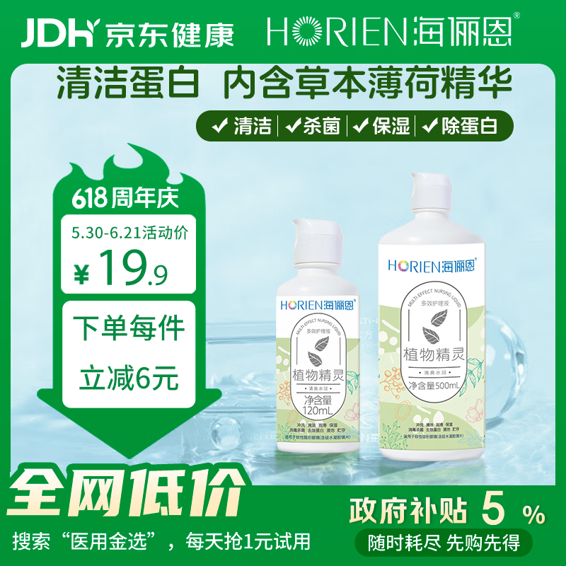 海俪恩隐形眼镜多效护理液500+120ml大小瓶美瞳近视眼镜清洗水官方正品