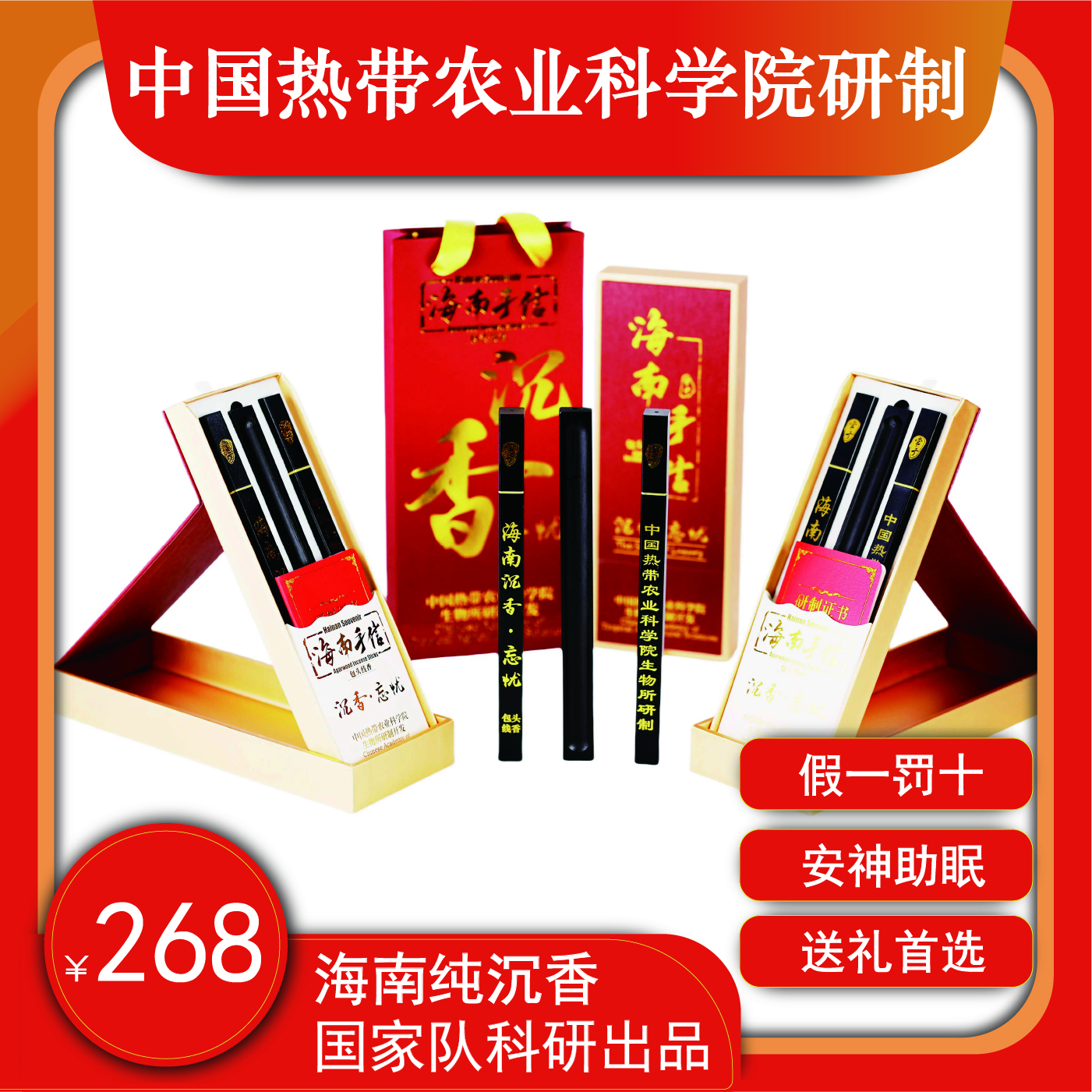 常予【海南纯沉香】线香·忘忧【中国热带农业科学院研制】沉香礼品 京东折扣/优惠券