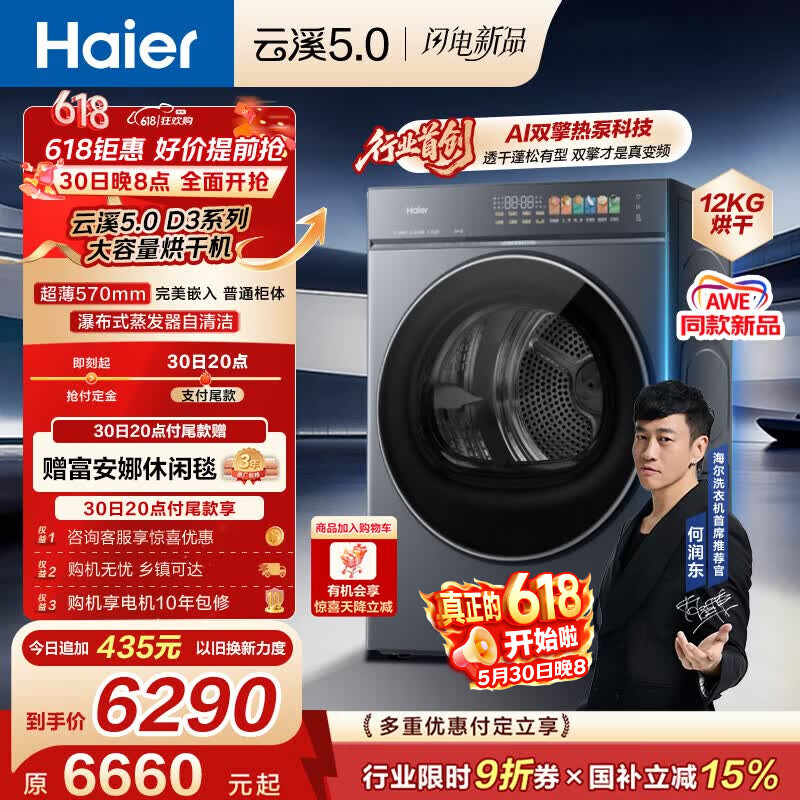 海尔（Haier）云溪5.0 12kg大容量双擎热泵全自动滚筒烘干机烘衣服  家电补贴自营 家电京东自营 GA120-SZ7AD3U1