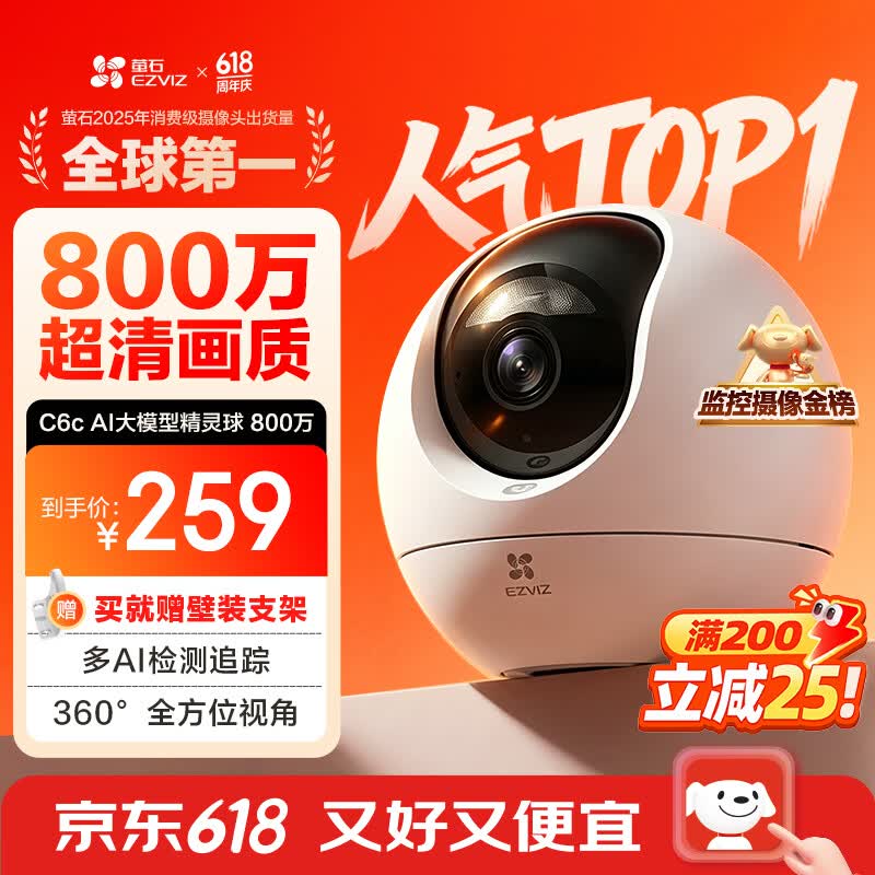 萤石C6c 800万超清 室内4K AI标准版云台 智能无线监控器家用摄像头双向通话 手机远程 自动巡视