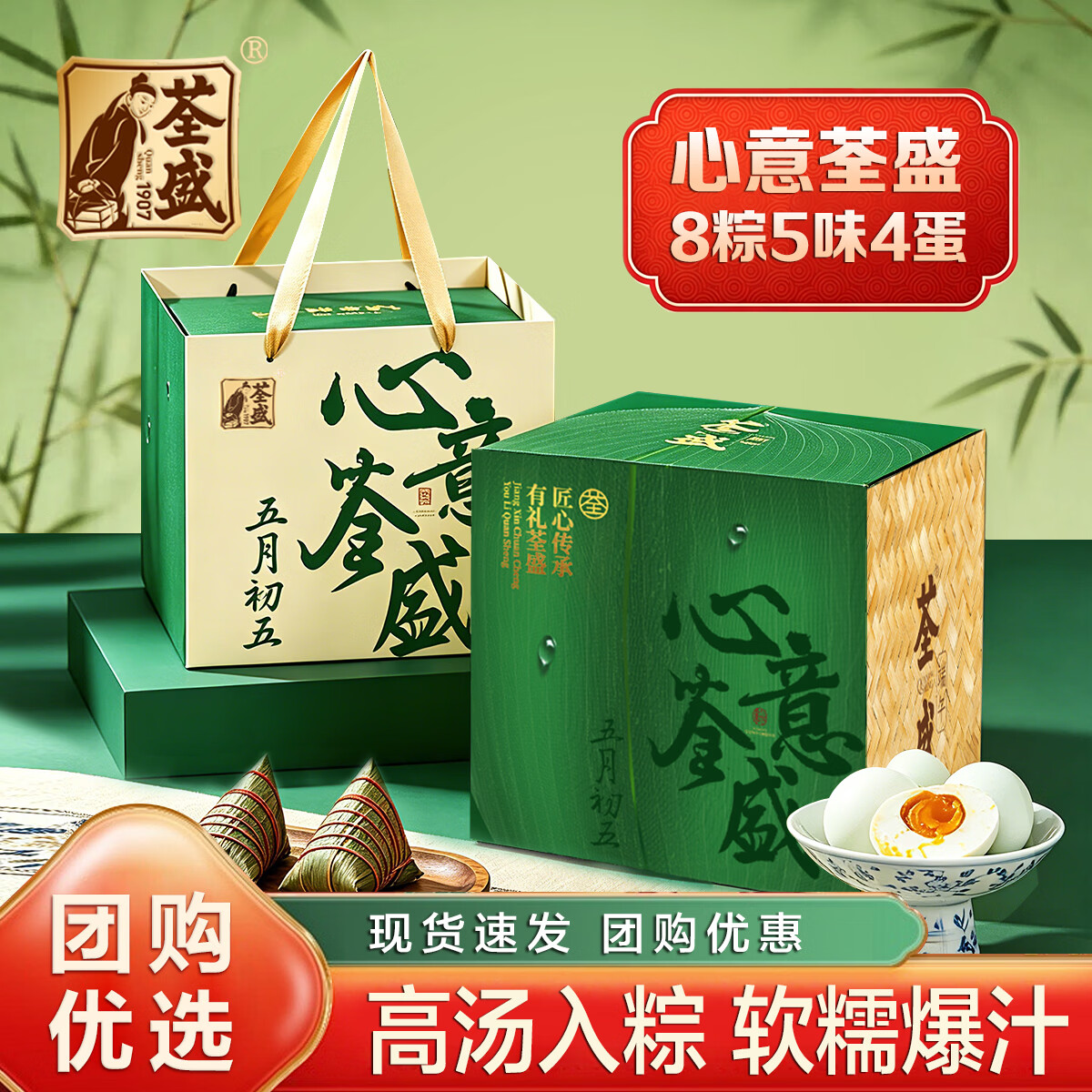 荃盛心意粽子礼盒1280g*8粽5味4咸鸭蛋 43.9元 - 86线报