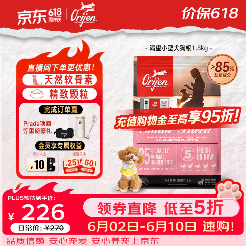 Orijen渴望狗粮 小型犬全期全价小颗粒鸡肉进口犬粮1.8kg效期27/5