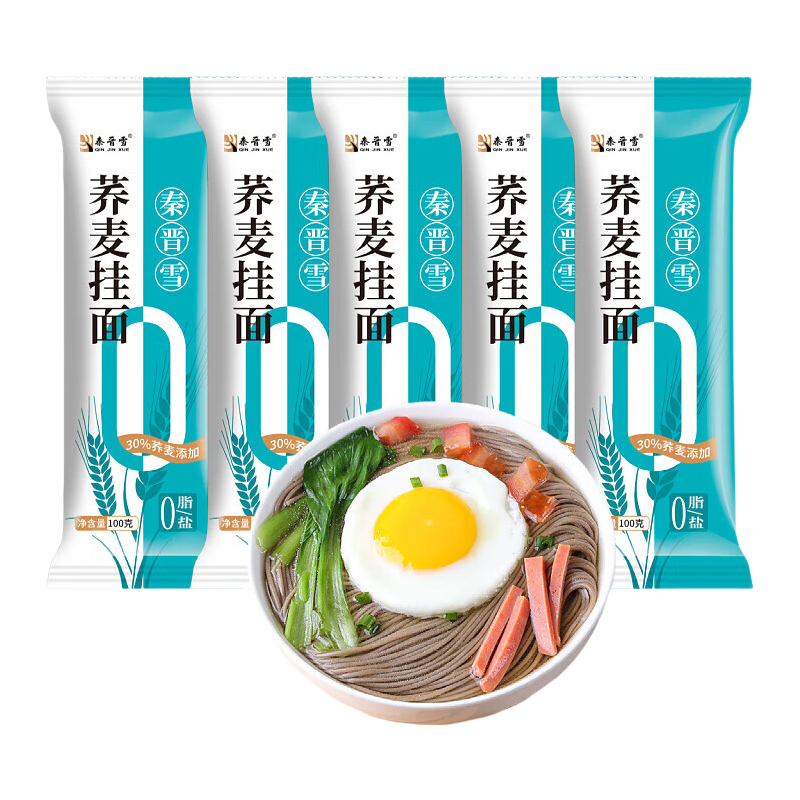 【王牌专享】荞麦挂面杂粮挂面面条 山西特产粗粮杂粮 【限时特惠2单】伏苓山药面100g*2包