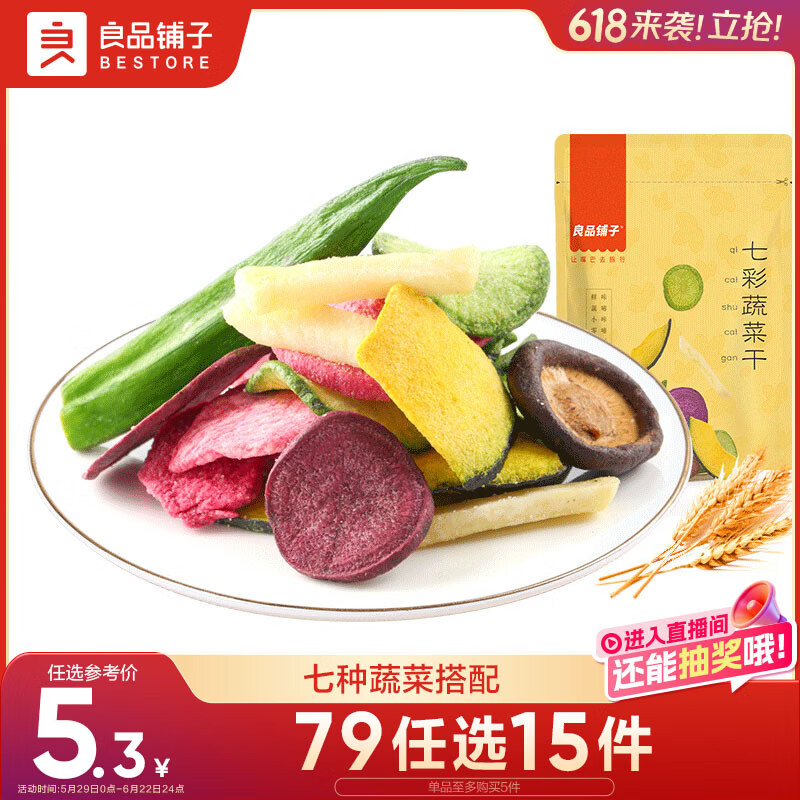 良品铺子 果蔬脆混合蔬菜干水果蔬菜脆片休闲零食小吃 七彩蔬菜干50g