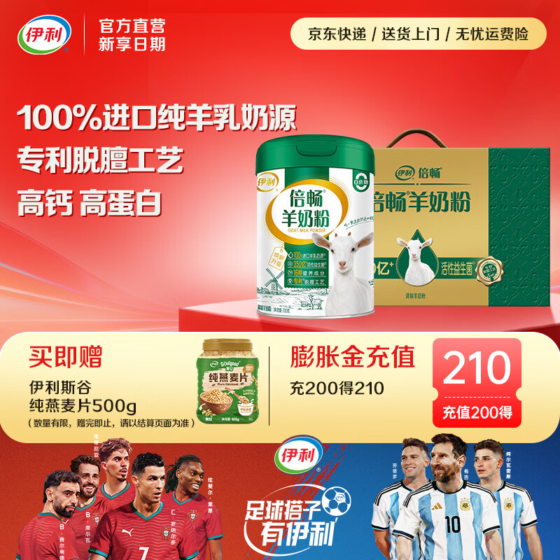 伊利倍畅全家高钙羊奶粉专利脱膻工艺纯羊乳营养品礼品 【单罐礼盒】核心专利-700g