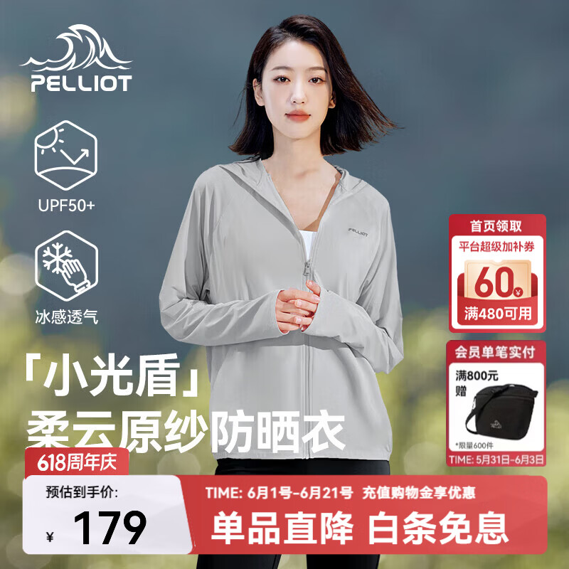 伯希和小光盾新款冰丝防晒服 59.3元 - 86线报