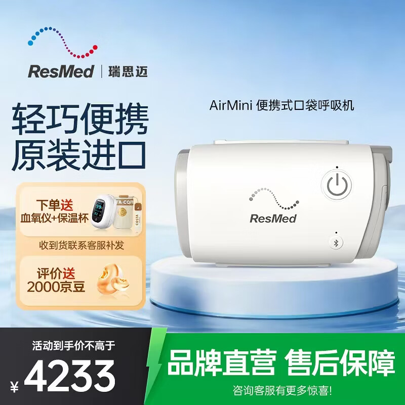 瑞思迈（Resmed）瑞思迈家用便携式呼吸机睡眠打鼾正压通气治疗机旅行呼吸机