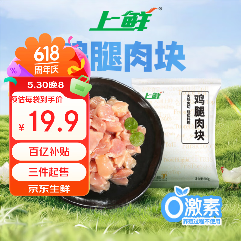 上鲜鸡腿肉块 净重1.6斤 鸡丁鸡腿肉丁鸡肉块烧烤肉串食材生鲜清真