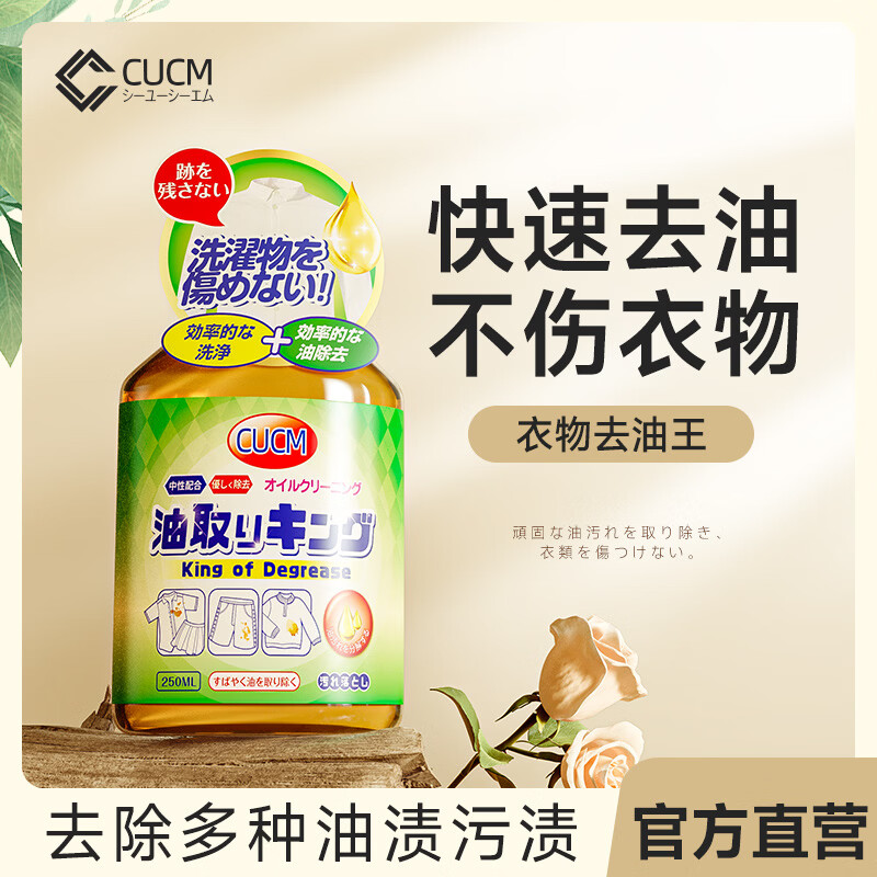 CUCM衣服去油污渍神器清洗顽固污渍油迹去污洗白去除衣物上油渍清洁剂 衣物去油王【快速去油 不伤衣物】