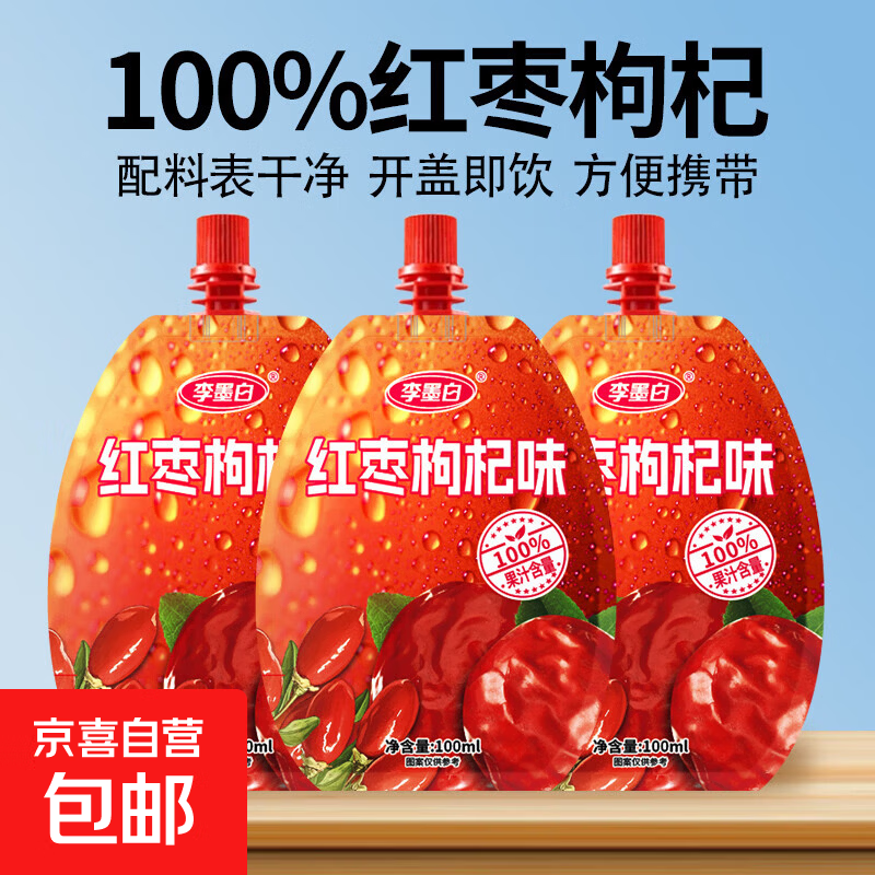 红枣枸杞100%果汁饮料开袋即饮整箱100ml独立包装0脂肪网红饮品 100mL*1袋