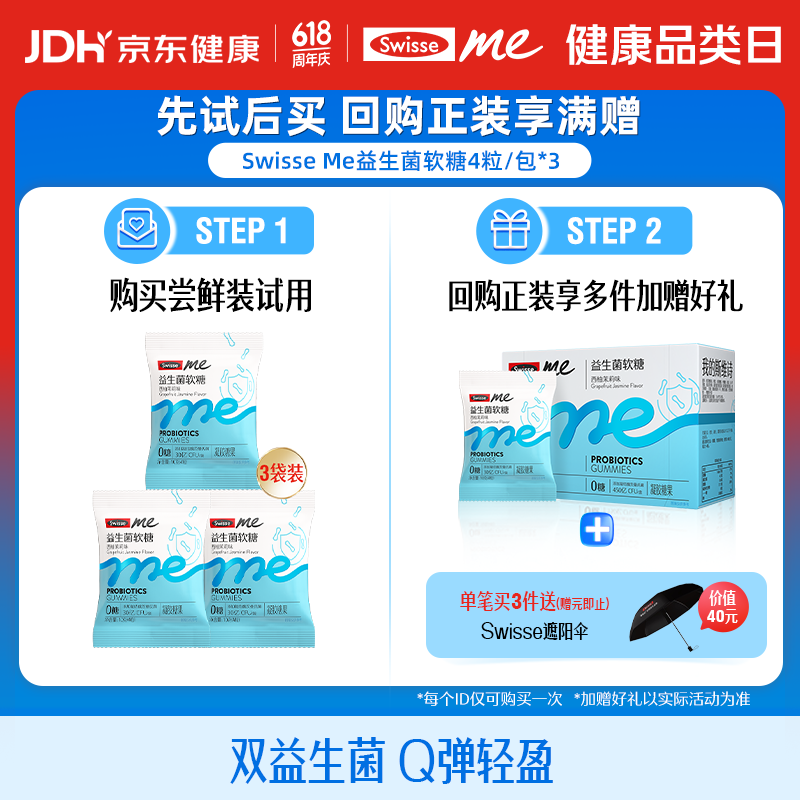 SwisseMe斯维诗 益生菌软糖3袋 口袋咕噜菌 益生菌益生元 呵护肠道动力 