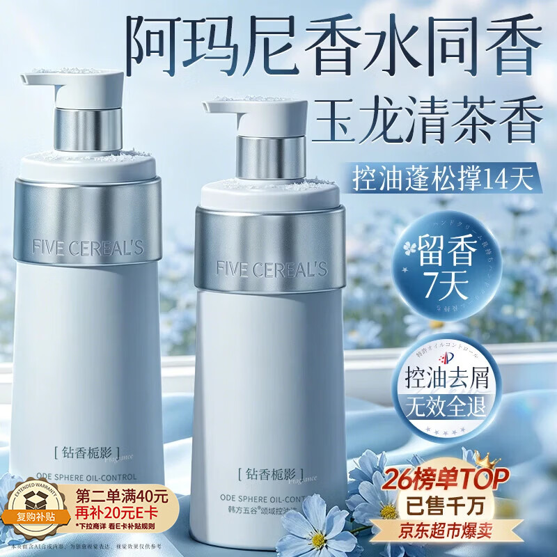 韩方五谷控油蓬松洗发水氨基酸洗头膏露持久留香无硅油去屑止痒男女