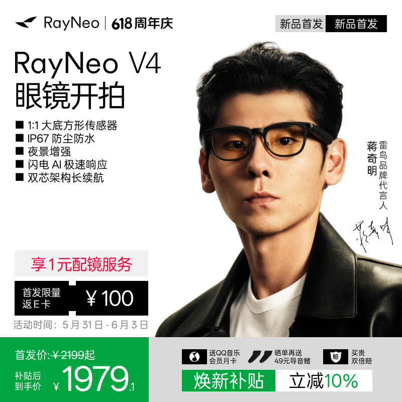 雷鸟【新品首发|蒋奇明同款】雷鸟V4AI智能眼镜IP67防尘防水蓝牙音频AI拍摄拍照极夜黑（便携盒款）