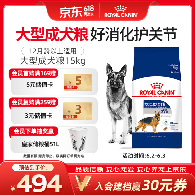皇家狗粮 成犬狗粮 犬粮 宠物大型犬 GR26全价犬粮≥15月15KG