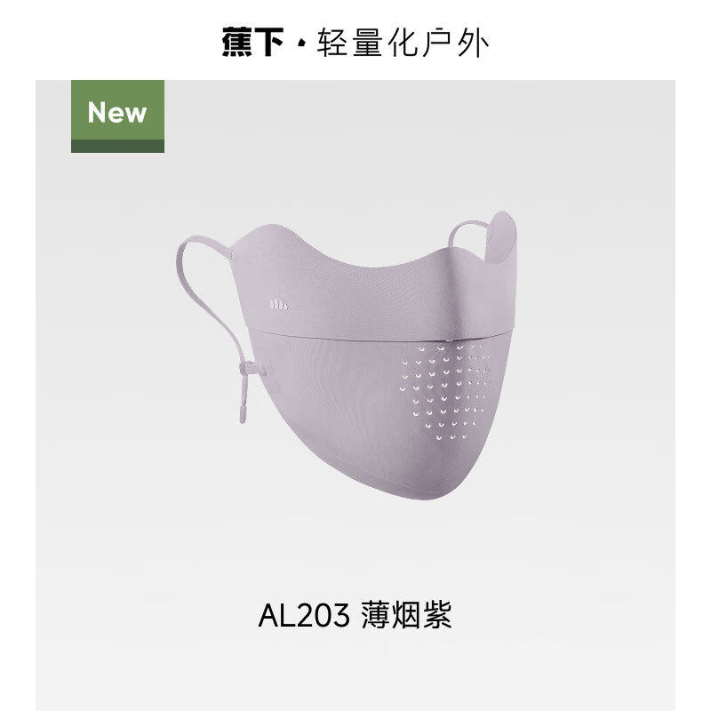 蕉下（beneunder）轻凉防晒口罩女高颜值防紫外线凉感面纱防尘开车骑行遮阳面罩 【2026款AL203】薄烟紫高级感抗皱休闲