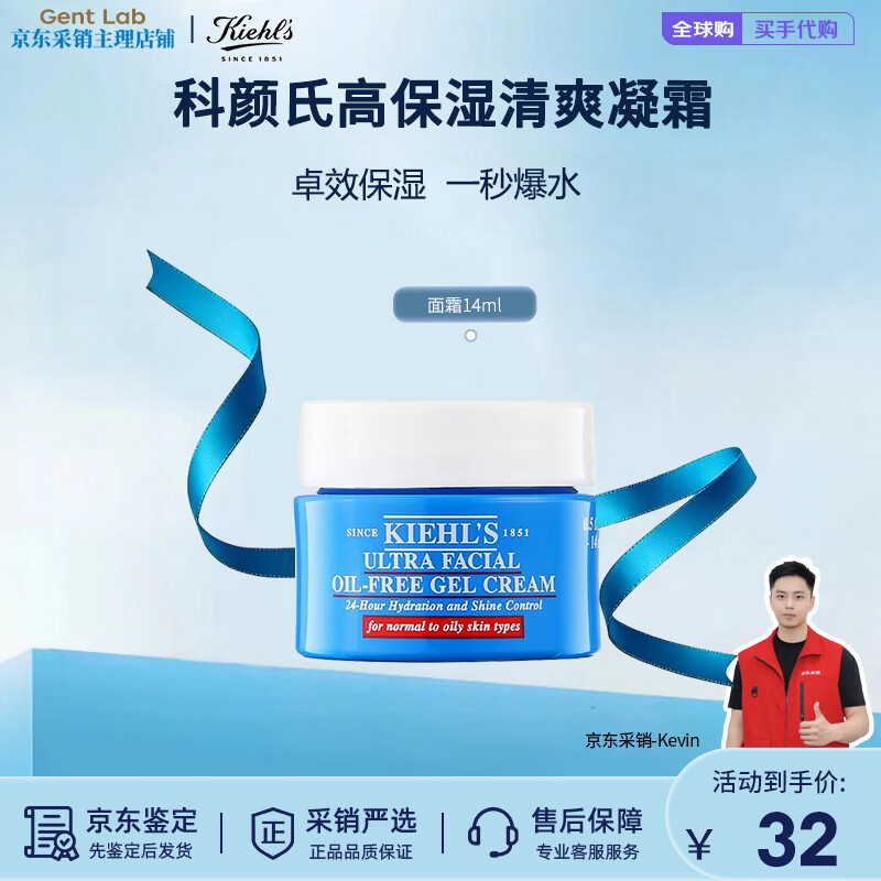 科颜氏（Kiehl's）高保湿面霜50ml角鲨烷深层补水滋润清爽干皮修护秋冬保湿老款发货 科颜氏高保湿清爽霜14ml【尝鲜试用】