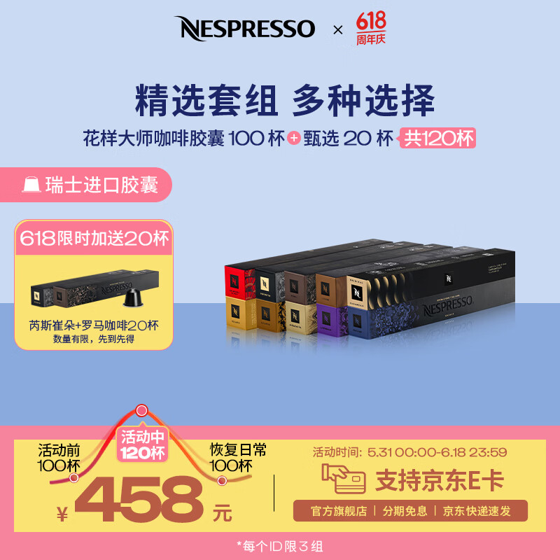 Nespresso奈斯派索胶囊咖啡意式浓缩黑咖啡瑞士进口0糖0脂雀巢咖啡雀巢咖啡 花样大师100颗【到手共120杯】
