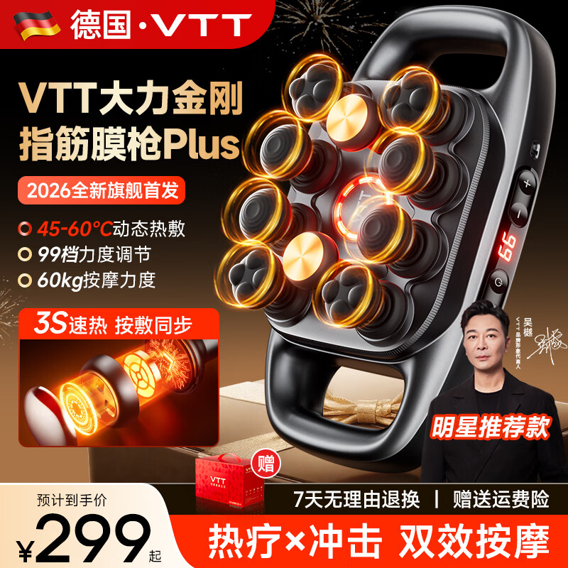 VTT【德国】S12大力金刚指筋膜枪PLUS热敷揉捏肩颈腿腰全身肌肉按摩多头颈膜枪按摩仪送男女生日礼物