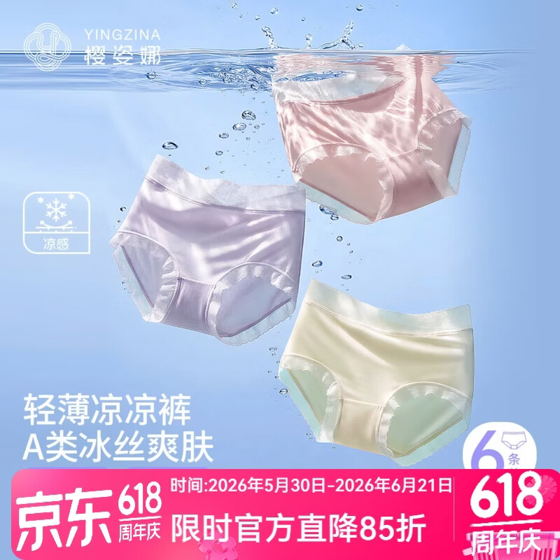 樱姿娜【6条】无痕冰丝内裤女2026新款夏薄款A类10A抗菌纯棉裆三角裤 【6条装】肤+粉+黄+紫+香槟+咖 XL 中腰(100-150斤内可穿) 京东折扣/优惠券