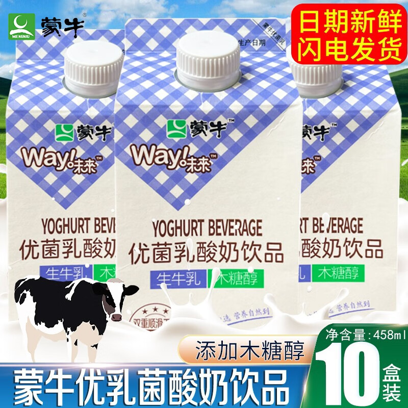蒙牛 优菌乳酸奶饮品添加木糖醇饭店酒店酸奶 优菌乳酸奶饮品458ml*10
