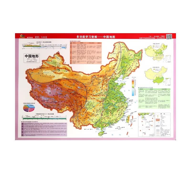 多功能学习垫板(中国地图)