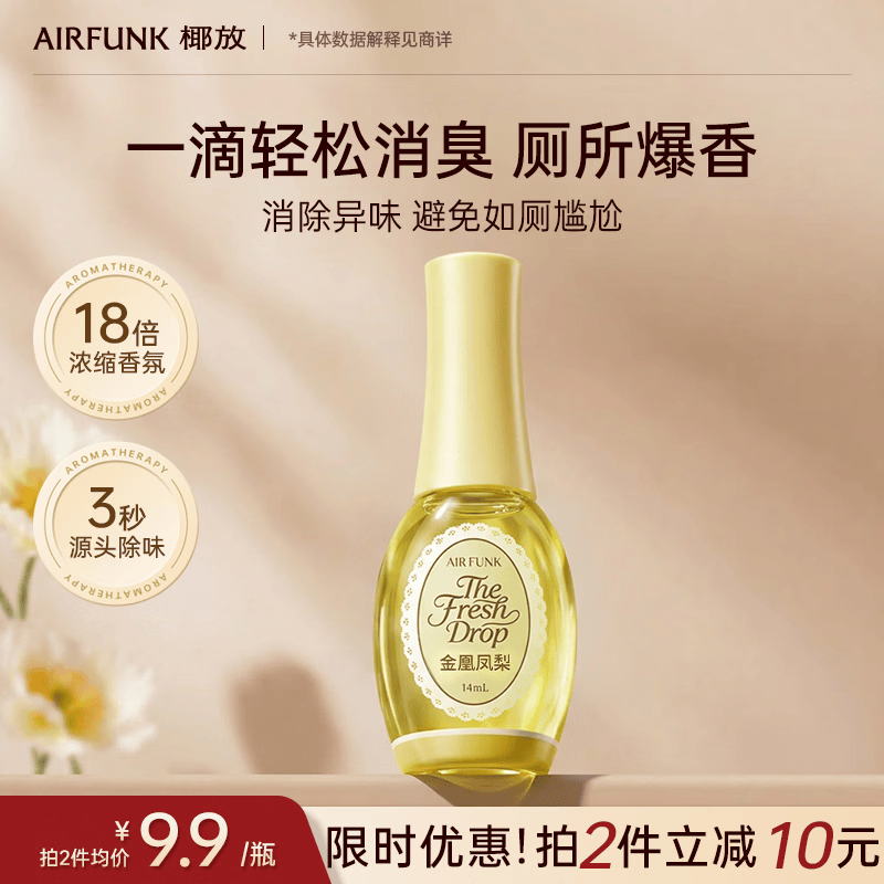 air funk椰放一滴香一滴消臭元厕所除臭卫生间除味空气清新14ml 金凰凤梨