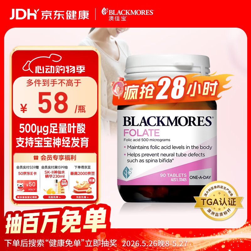 澳佳宝Blackmores天然叶酸 无碘配方 孕妇备孕高纯度500μg叶酸片90片