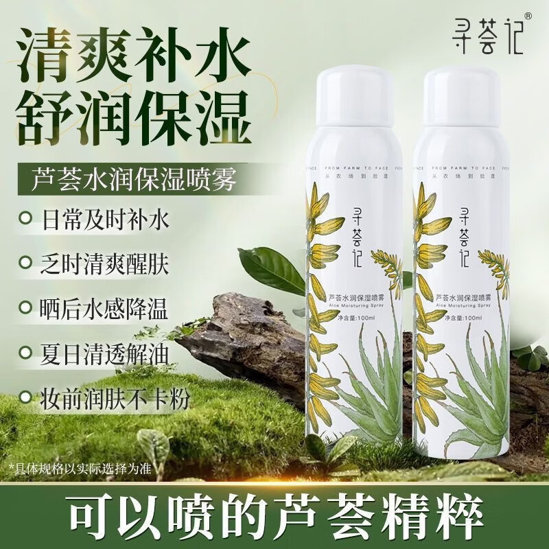 寻荟记补水喷雾芦荟深层高保湿舒缓湿敷护肤国货男女贴化妆爽肤水 寻荟记补水喷雾300ml*1瓶