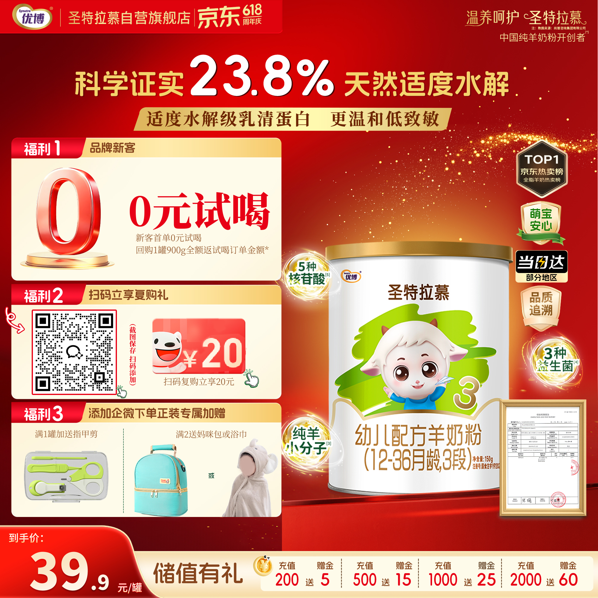 圣特拉慕圣元优博 婴幼儿配方羊奶粉 3段(12-36个月适用) 150g*1罐