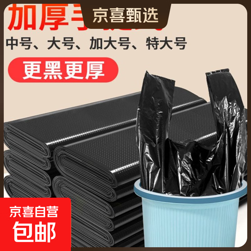 垃圾袋家用手提式中大号黑色背心式厨房拉收卫生间塑料袋 200只 加厚 32*52cm