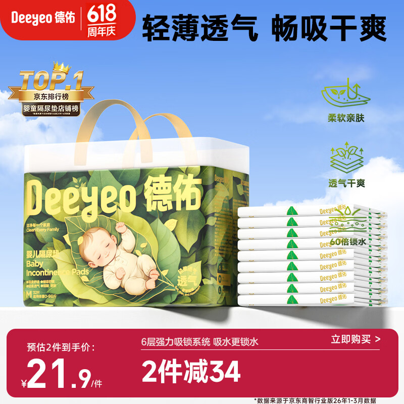 德佑婴儿隔尿垫一次性沁氧宝宝护理垫不可洗透气姨妈垫m码32片