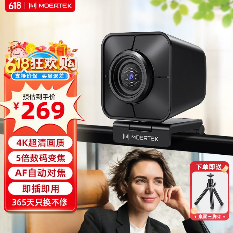 Moertek电脑直播摄像头台式4k超清视频会议5倍变焦1200万外接摄像头笔记本带麦克风usb高清摄像头家用网课 4K 超清摄像头*5倍变焦*免驱动 即插即用