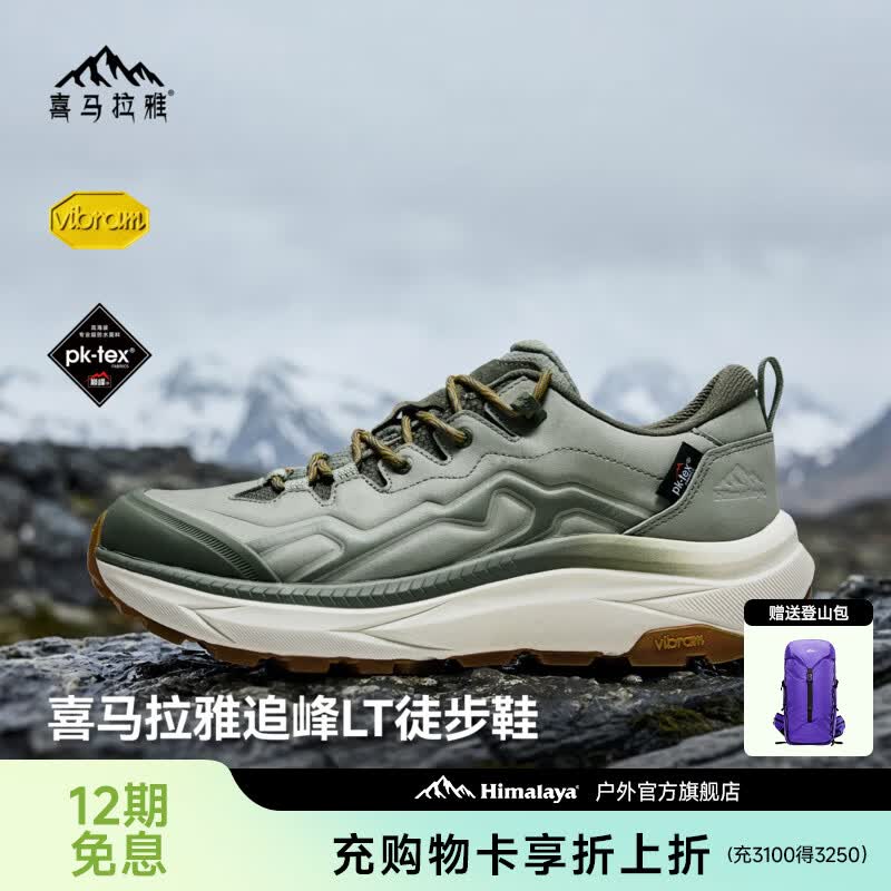喜马拉雅追峰LT户外徒步登山鞋春秋透气Vibram大底防滑耐磨轻便越野鞋 浅军绿 40