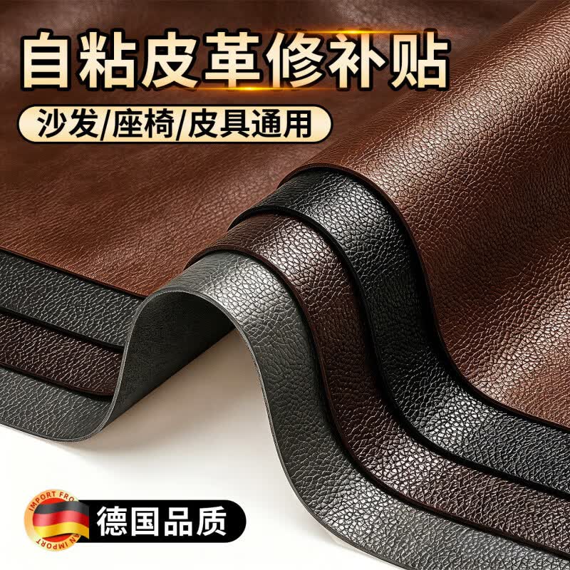 千百绘沙发补贴皮革贴自粘真皮无痕修补贴座椅翻新破皮修复破皮贴补丁贴 定制·请联系客服
