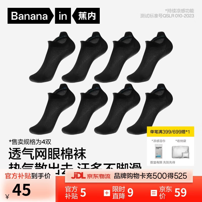 蕉内凉皮332C男士棉袜子冰丝网眼吸汗透气10A抗菌防臭夏季船袜4双装仅需45元 蕉内凉皮332C男士棉袜子冰丝网眼吸汗透气10A抗菌防臭夏季船袜4双装仅需45元