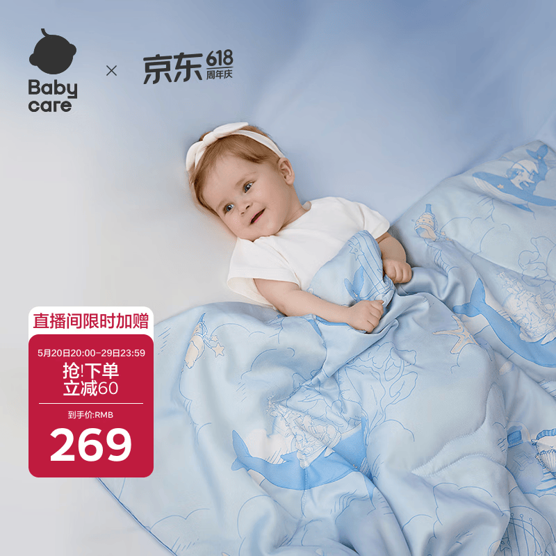 babycare春夏新生婴儿宝宝幼儿园被子天丝沁肤被鲸鱼乐车120*150cm